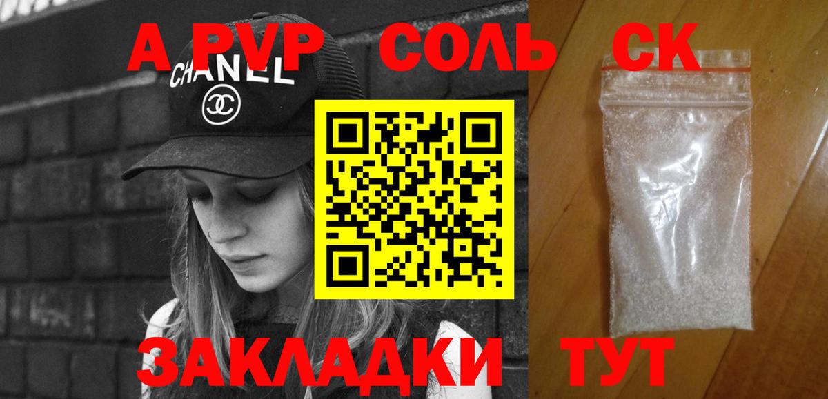 А ПВП кристаллы Альметьевск