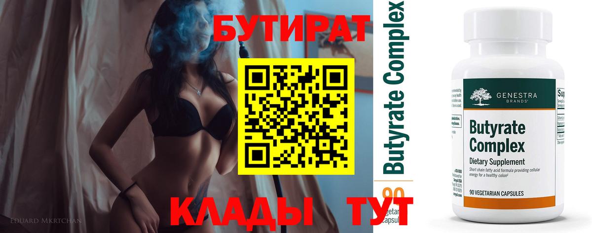 Бутират  Альметьевск  Бутират GHB 