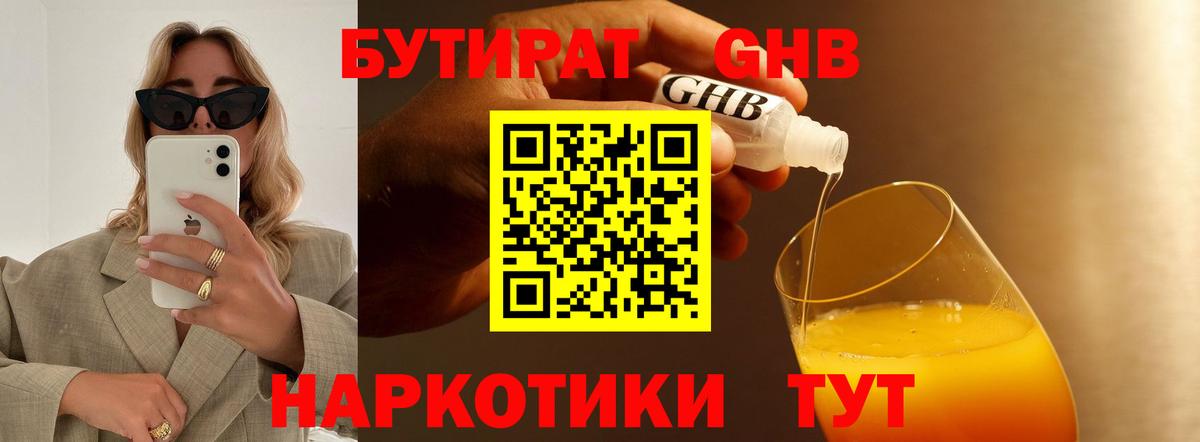 БУТИРАТ BDO Альметьевск