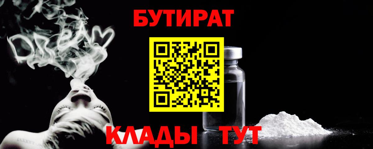 БУТИРАТ жидкий экстази  Вход с VPN  Альметьевск 