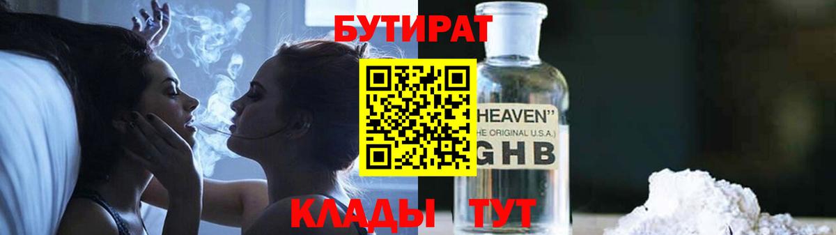 Бутират бутик Альметьевск