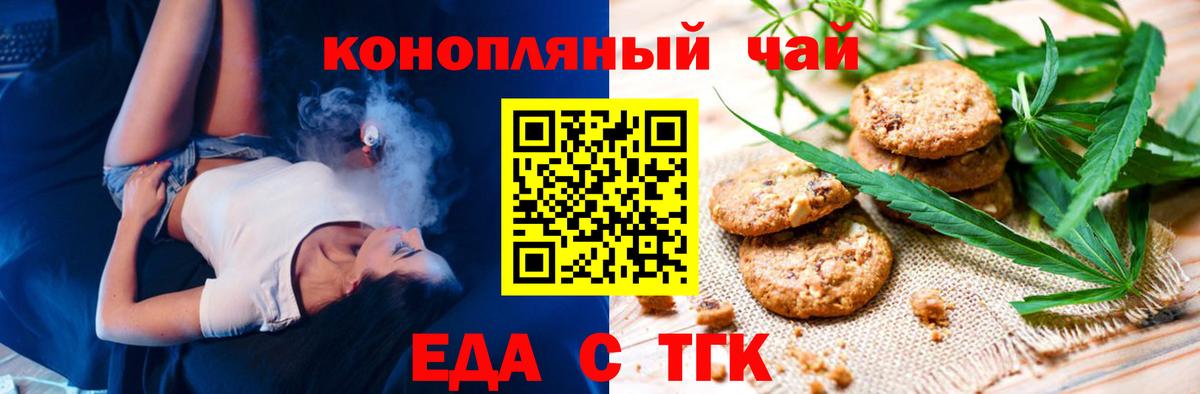 Альметьевск  Печенье с ТГК конопля  Вход с VPN 