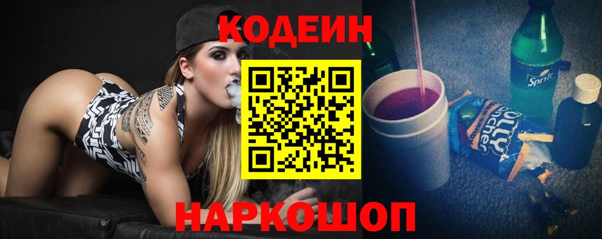 Кодеиновый сироп Lean напиток Lean (лин)  Вход с VPN  Кодеин напиток Lean (лин)  Альметьевск 