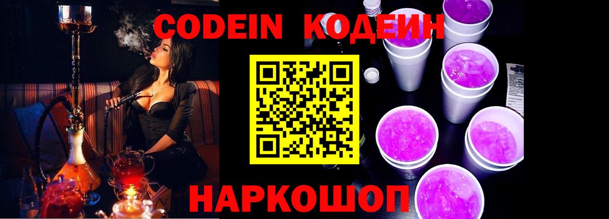 Codein напиток Lean (лин) Альметьевск