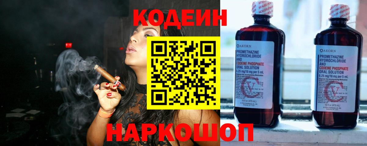 Кодеиновый сироп Lean напиток Lean (лин) Альметьевск