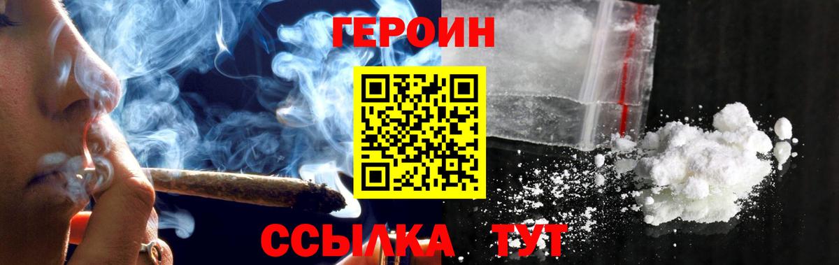 Героин Heroin  Альметьевск 