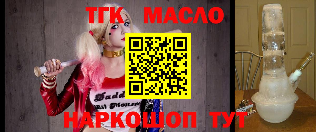 ТГК гашишное масло Альметьевск